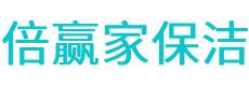 察哈尔右翼后旗保洁公司